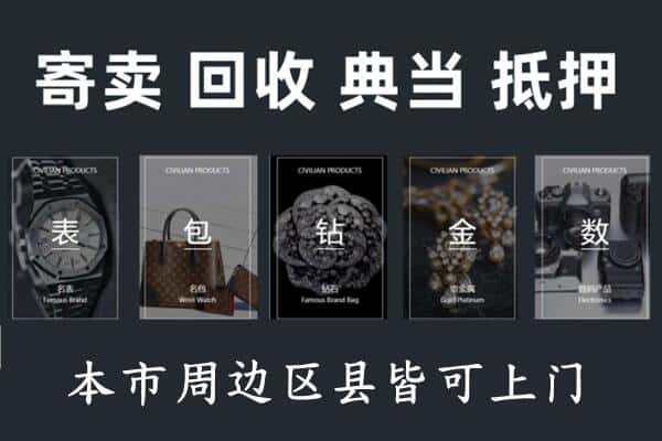 商丘睢县奢侈品回收