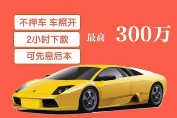 商丘睢县汽车抵押