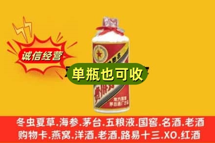 商丘睢县诚信回收五星茅台酒